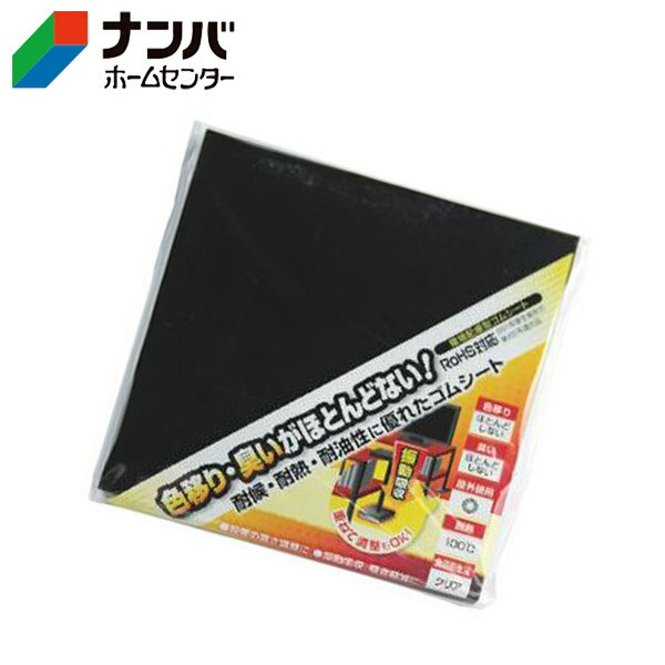 【メール便適用商品】【和気産業】ゴム材 環境配慮型ゴムシート【KGS007】