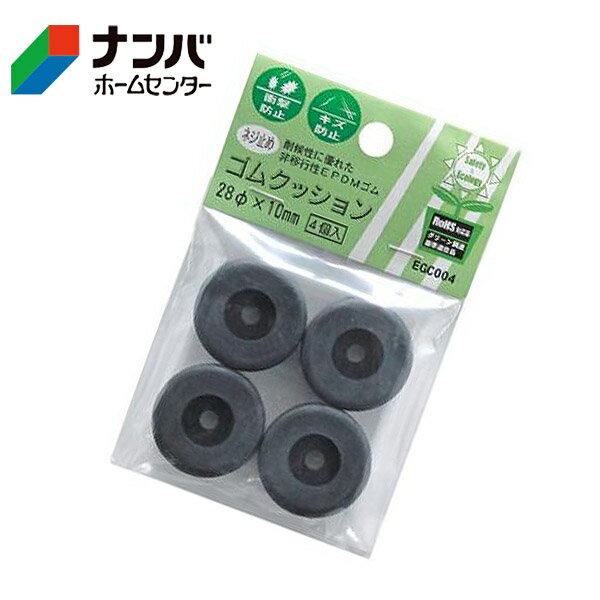 【メール便適用商品】【和気産業】ゴム材 ネジ止ゴムクッション【EGC-004】