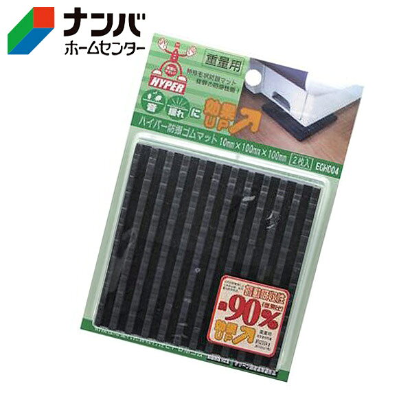 【仕様】●サイズ：10mm×100mm×100mm●色：クロ●形状：角●材質：EPDM（エチレン・プロピレンゴム）●入数：2枚入【商品の特長】●洗濯機、オーディオ、室外機などの防振対策に使用します。