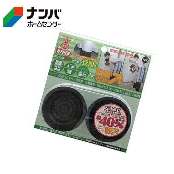 【メール便適用商品】【和気産業】ゴム材 HYPER防振ゴム【EGH-005】