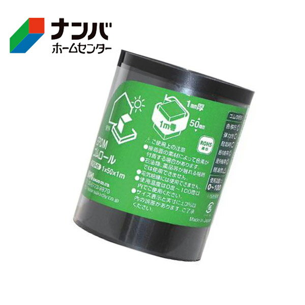【仕様】●サイズ：1mm×50mm×1000mm●色：クロ●形状：角●材質：EPDM（エチレン・プロピレンゴム）●入数：1枚【商品の特長】●耐摩耗性と弾性に優れる。防振、養生、滑り止め、パッキンなどに使用します。
