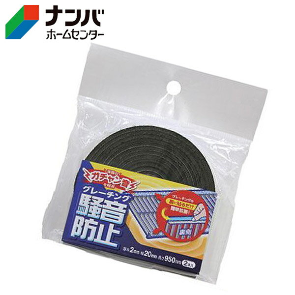 【メール便適用商品】【和気産業】ゴム材 グレーチング騒音防止【BGHー11】