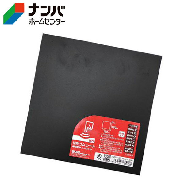 【メール便適用商品】【和気産業】ゴム材 ゴムシート【GS10】