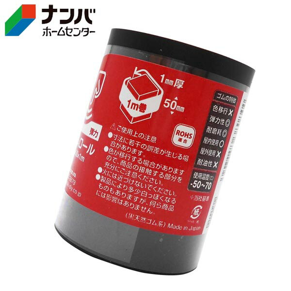 【和気産業】ゴム材 ゴムロール【GR04】