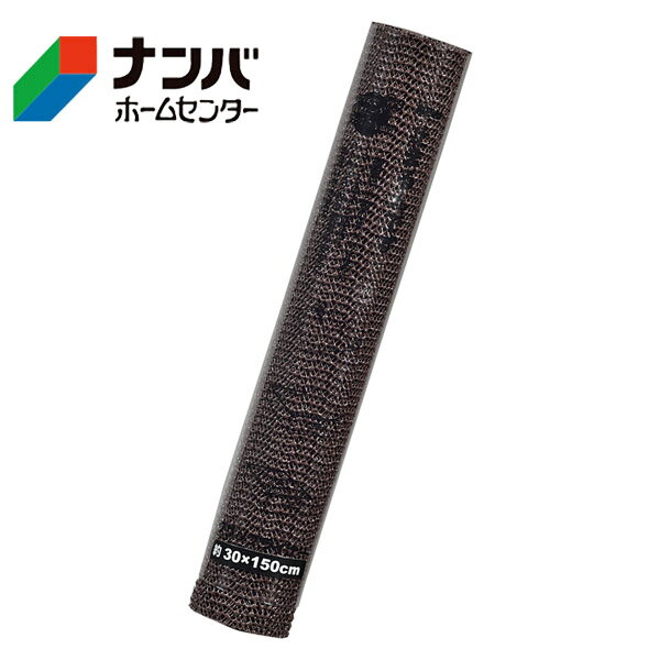 【カーボーイ】すべり止め NEW止まるんですA メッシュ【30cm×150cm A-30 ブラウン】