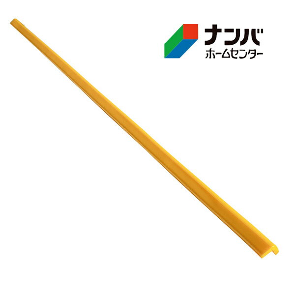【カーボーイ】ゴム材 安心クッション L字型90cm STRONG 細【イエロー】