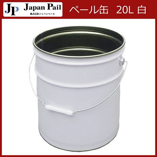 ジャパンペールペールカンスチール缶ペール缶20L白