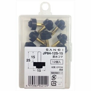 【メール便適用商品】【三栄水栓】水道補修部品 節水コマ【JP84-12S-15】のサムネイル