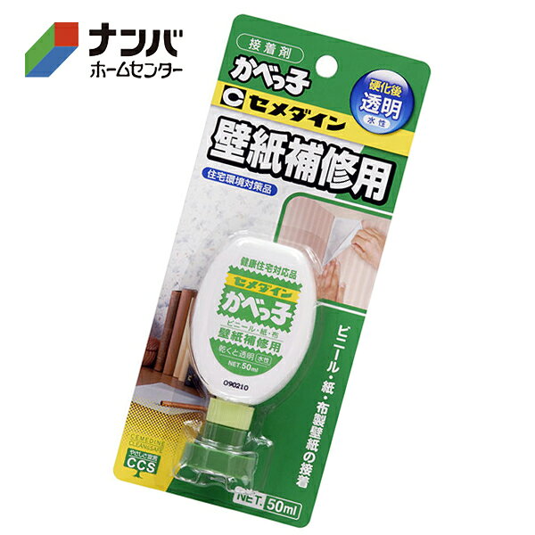 【仕様】 ●容量：50ml ●色調：硬化後 透明 ●硬化後の状態：硬いプラスチックのようになります。 【商品の特長】 ●乾きが速い ●乾くと透明で仕上がりがきれい ●水性タイプで安心 【用途】 ●壁紙の補修 【接着できるもの】 ●ビニール、紙、布 等 【接着できないもの】 ●上記以外すべて ※耐水性がないので水がかかる場所にはご使用頂けません 【使用上の注意】 ●使用上の注意をよくお読みになりご使用下さい。