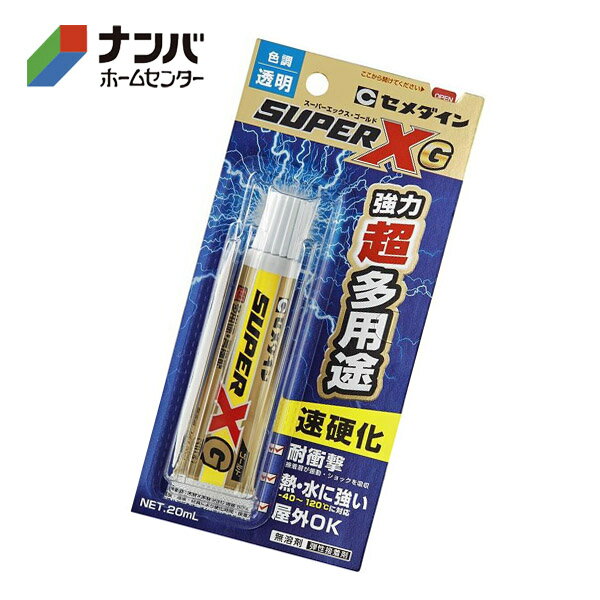 【メール便適用商品】【セメダイン】瞬間接着剤 強力超多用途 スーパーXゴールド 20ml【AX-014】