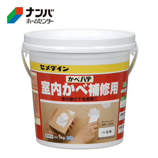 【セメダイン】補修材 室内壁補修用 かべパテ 白色 1kg【HC-158】
