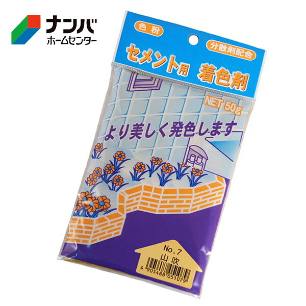 【仕様】 ●サイズ：185×100×(厚)5mm ●容量：50g ●カラー：山吹 【商品の特長】 ●白色セメントに混入するだけでカラーセメントができ上がります。 ●分散材を配合していますので、より美しく発色し、また、白華現象を防止します。 【用途・使用場所】 ●カラーセメントを作る。(タイル目地・ブロックレンガの目地等に) 【使用上の注意】 ●使用上の注意をよくお読みになりご使用下さい。