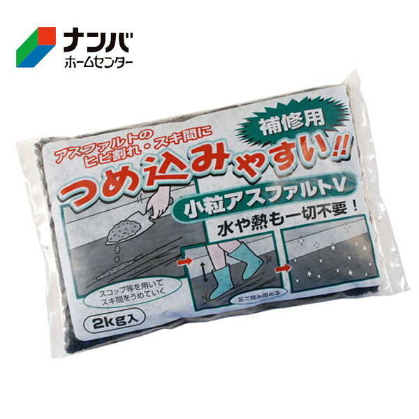 Other - 【家庭化学】補修材 セメント 小粒アスファルトV 2kg ブラック