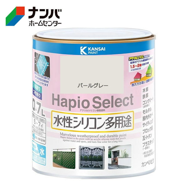 【カンペハピオ】塗料 つやあり 屋内外 防サビ 防カビ 水性シリコン多用途 ハピオセレクト【0.7L パー..