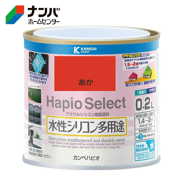 【カンペハピオ】塗料 つやあり 屋内外 防サビ 防カビ 水性シリコン多用途 ハピオ...