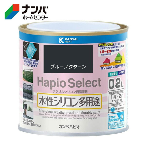 【仕様】 ●容量：0.2L ●成分：合成樹脂（アクリル・シリコン）、顔料、防カビ剤、防サビ剤、水 ●塗り面積（1回塗り）：1.4〜2m&sup2; ●タタミノ広さで：約1枚分 ●容器の大きさ（mm）：77Φ×71 ●危険分類：非危険物 【特長】 ●高耐久アクリルシリコン樹脂配合なので、紫外線・排気ガス・酸性雨・塩害に強い塗膜を作り、塗装部を長期間保護します。 ●屋内外の木部・鉄部・コンクリート・プラスチックまで幅広い用途に使用できます。 ●防カビ剤・防サビ剤配合なので長期間カビ・サビの発生を防ぎます。 ●環境にも配慮したシックハウス対応 低VOC・F☆☆☆☆の製品で室内の塗装も安心・安全です。 ●臭いが少なく、乾燥が速く、塗りやすい水性塗料です。 ※水性でも乾燥すると水で流れ落ちることはありません。　 【塗れるもの】 ●窓枠、格子、羽目板、雨戸、板べい、ドア、ガーデニング用品などの屋内外の木製品 ●門扉、物置、フェンス、電気・機械器具、農機具などの屋内外の鉄製品 ●発泡スチロール、プラスチック（硬質塩ビ、アクリル、ABS）※ポリエチレン、ポリプロピレンなどは除く ●浴室、台所、洗面所、トイレなど屋内のコンクリート・モルタル壁、板壁 ●外かべ（コンクリート、モルタル、サイディング※セラミック系は除く）、ブロック塀 ●セメント瓦・スレート瓦・新生瓦（カラーベスト、コロニアル） 【塗れないもの】 ●自動車、バイク、高級家具、ユニットバス、フローリング床、コンクリート床、ビニールかべ紙 ●食器・玩具など口に触れる危険性のある物 ●吸い込みのない木材（プリント合板・デコラ板など化粧板） ●鉄以外の金属（アルミ、ステンレス、メッキ、真ちゅう、銅、ホーローなど）、塩ビ鋼板 ●タイル、陶器、天然石 ●シリコン・フッ素・セラミックなど特殊加工された素材 ●ストーブなど高温部分 ●テーブル天面、荷重が掛かったり、常に衣服が接したり、高温の物を置く椅子・棚 ●釉薬瓦・無釉薬瓦（和瓦などの粘土系瓦）、施釉セメント瓦、コンクリート瓦、乾式洋瓦（モニエル瓦）、シングル系瓦、天然石瓦 ●常に水の浸かる所（プール・浴槽・浴室の床および立ちあがり・池） 【乾燥時間】 ●20℃：約1時間（塗り重ねる時は4時間以上） ●冬期：約2時間（塗り重ねる時は6時間以上） 【うすめ液・用具の手入れ】 ●塗料の粘度が高く、塗りにくい時に5％以内の水でうすめてください。※うすめ過ぎは塗装不良の原因となりますのでご注意ください。 ●使い終えた刷毛や用具なども水で洗ってください。