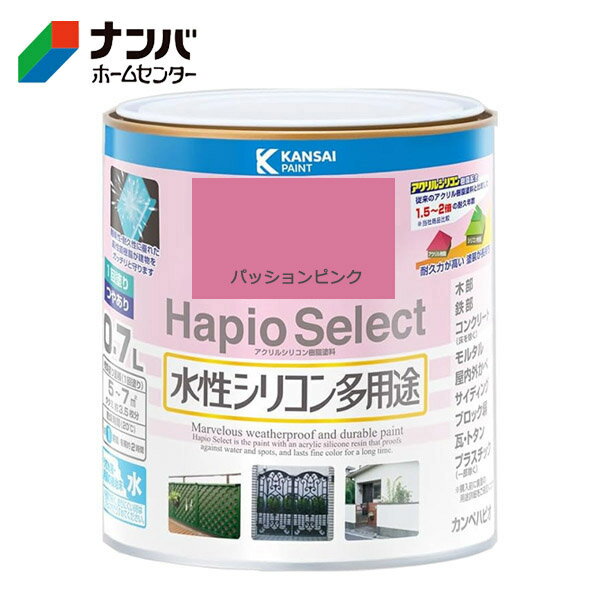 【カンペハピオ】塗料 つやあり 屋内外 防サビ 防カビ 水性シリコン多用途 ハピオセレクト【0.7L パッションピンク】