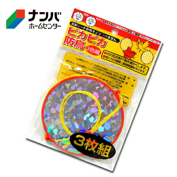【メール便適用商品】【コンパル】防鳥グッズ ピカピカ防鳥【3枚入り】