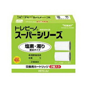 【東レ】交換用カートリッジ トレビーノ スーパーシリーズ 交換用カートリッジ 塩素・濁り除去タイプ2コ入 【東レ】交換用カートリッジ トレビーノ スーパーシリーズ 交換用カートリッジ 塩素・濁り除去タイプ2コ入