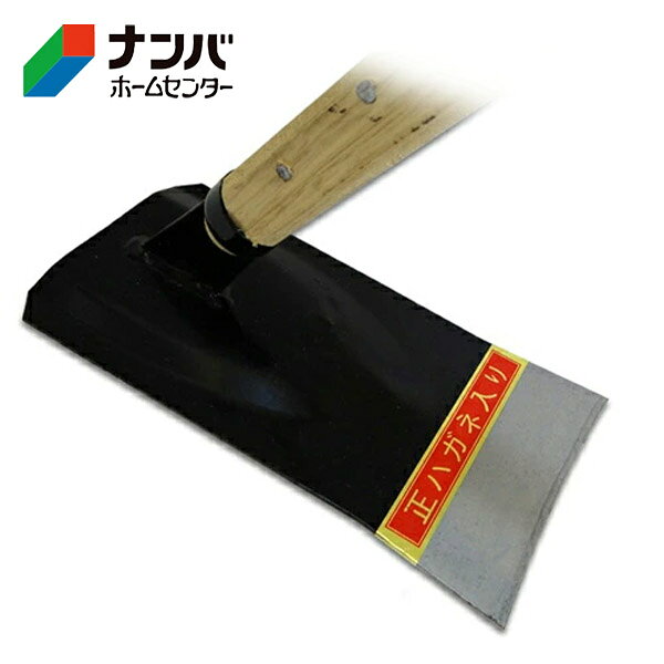 【大型送料適用商品】 こちらの商品は発送サイズが180サイズの為、大型送料となります。 【仕様】 ●サイズ：全長/1350mm、刃長/250mm、刃幅/140mm ●重量：1.4kg ●鋼付 ●日本製 【商品の特長】 ●田畑を耕す。