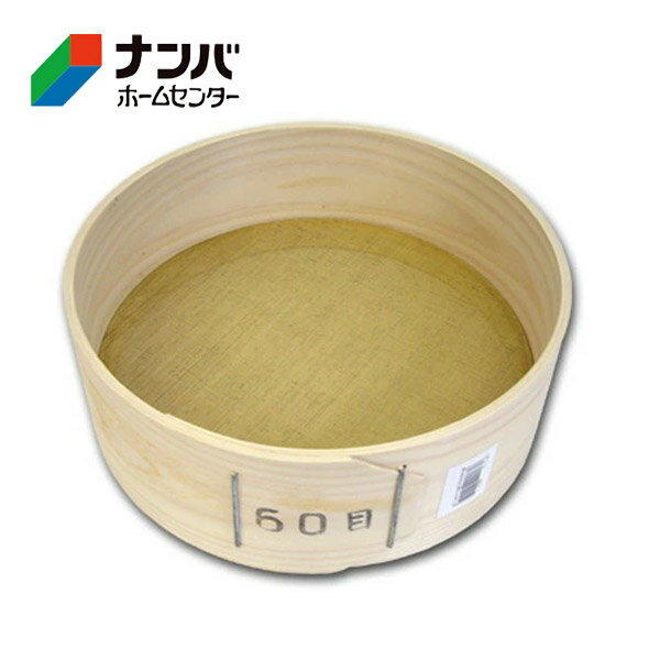 【マルトヨ】粉トーシ 粉フルイ【60目】