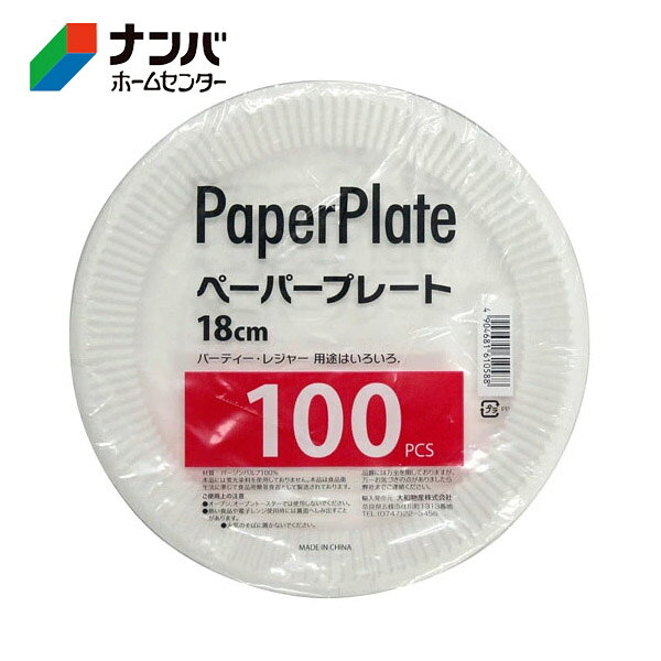 【仕様】 ●100枚組 ●18cm ●バージンパルプ100％ 中国製 【商品特長】 ●業務用ニーズに応えるお買い得な増量ペーパープレート 【使用上の注意】 ●使用上の注意をよくお読みになりご使用下さい。