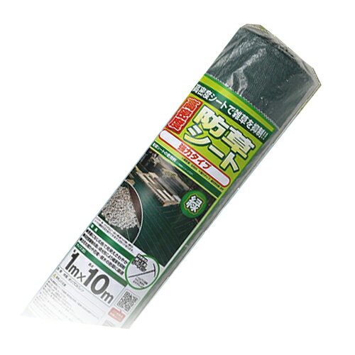 【K】【ダイオ化成】防草用品 高密度防草シート【2415 1×10m 緑】