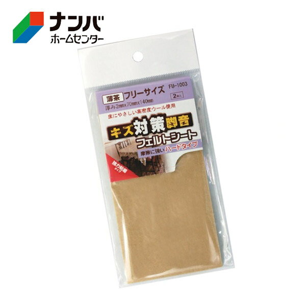 【メール便適用商品】【和気産業】建具 家具 脚まわり 脚イスゴム キズ対策足音 フェルトシート 薄茶【..