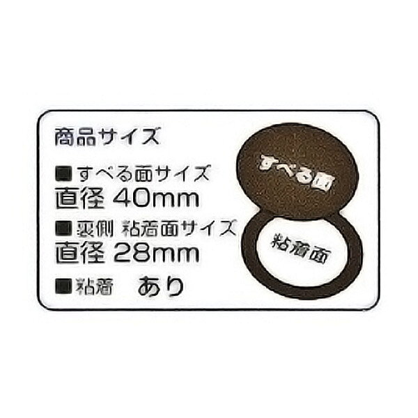【メール便適用商品】【和気産業】建具 家具 脚まわり 傷防止 よく滑る家具の滑り材 丸型 40mm【CWE-042】 [2]
