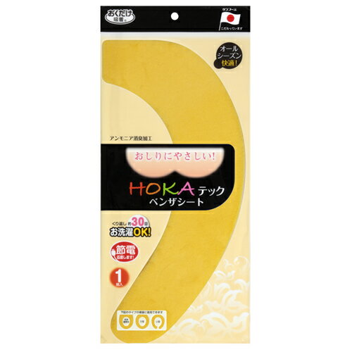 【サンコー】便座カバー HOKAテック ベンザシート【KF－66 イエロー】