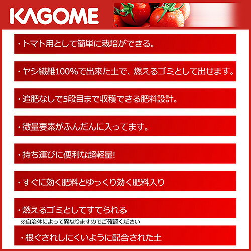 【カゴメ KAGOME】プロトリーフ トマトの土 トマト培養土 カゴメ KAGOMEかる〜いトマトの土【20L】