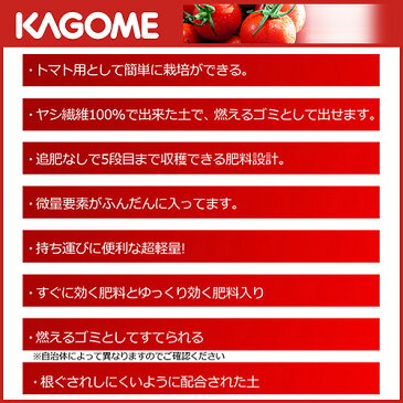 【カゴメ KAGOME】プロトリーフ トマトの土 トマト培養土 カゴメ KAGOMEかる〜いトマトの土【20L】