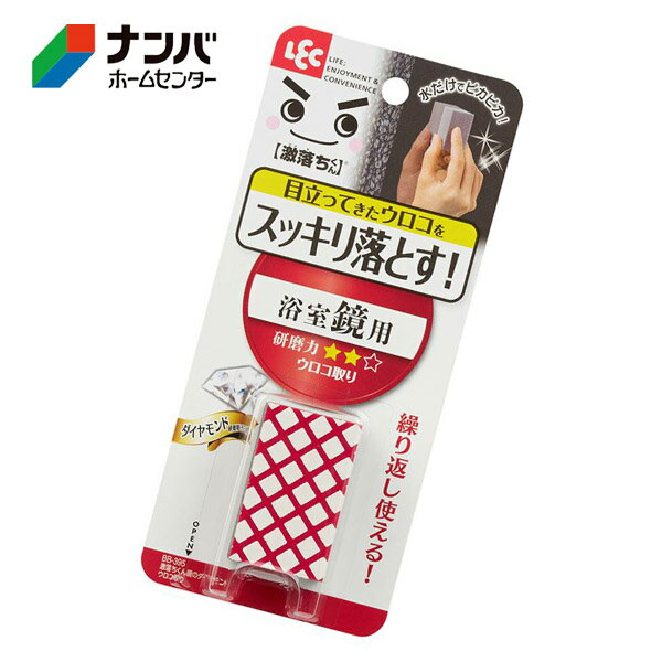 【仕様】 ●本体サイズ：約50×30×25Hmm ●材質：研磨部/人工ダイヤモンド・酸化セリウム・ポリウレタン・塩化ビニル樹脂　パッド部/ポリエチレンフォーム ●生産国：日本 【商品の特長】 ●硬度10のダイヤモンドの力で、頑固な鏡のウロコ汚れを落とします。 ●水をつけてこするだけで、鏡がピカピカになります。 ●繰り返しお使いいただけます。 【使用上の注意】 ●使用上の注意をよくお読みになりご使用下さい。