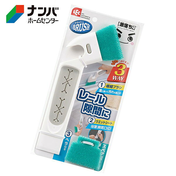 【レック】掃除用品 風呂掃除 洗面用品 激落ちくん スキマレール ブラシ 浴室用【S01241】