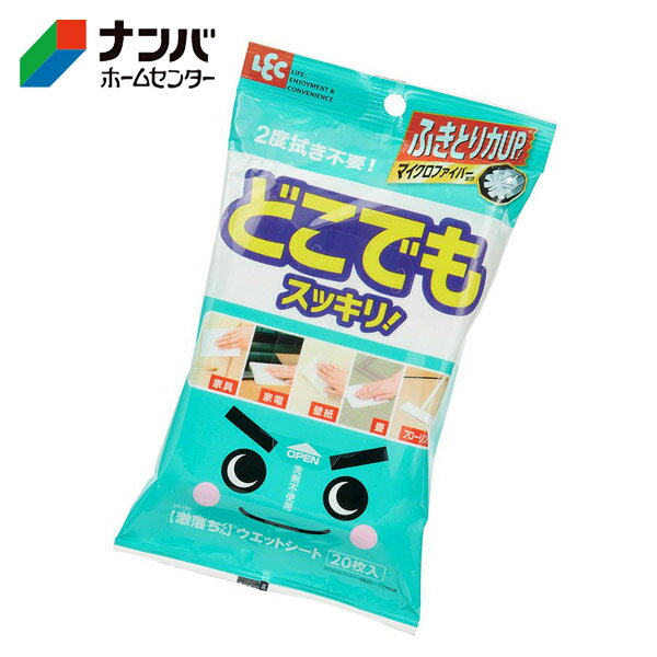 【レック】掃除用品 洗剤 おそうじ用品 激落ち どこでもウェットシート 20枚入【SS-084】