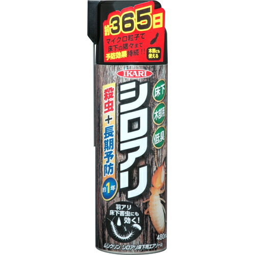 【イカリ消毒】床下専用シロアリ防除剤 ムシクリン シロアリ床下用エアゾール【480ml キャップ：黒色】