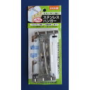 【バリエトレーディング】すだれ小物 ステンレスハンガー