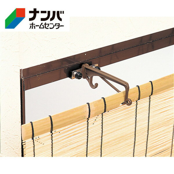 【二村製簾】すだれ小物 サッシ用すだれ掛け【2個組】