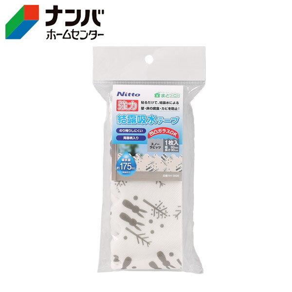 【ニトムズ】省エネ 結露 断熱 強力結露吸水テープ 60 スノーラビッツ【HH0008】