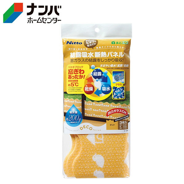 【ニトムズ】省エネ 結露 断熱 結露吸水断熱パネル ダック【E1066】