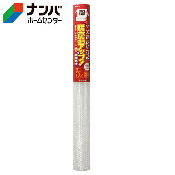 【K】【ニトムズ】省エネ 結露 断熱 窓ガラス粘着断熱シート（平滑ガラス用）【E1170】