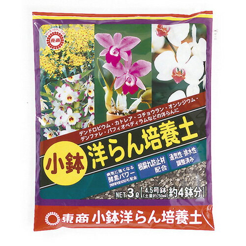 【仕様】 ●容量：3L 日本製 【商品特長】 ●病気に強くなる酵素パワーと根腐れ防止材配合 ●水ゴケに比べ、水やり管理や植え付けが容易 ●デンドロビウム・カトレア・コチョウラン・オンシジウム・ &nbsp;&nbsp;&nbsp;デンファレ・パフィオペディラムなどの洋らんに 【使用上の注意】 ●使用上の注意をよくお読みになりご使用下さい。