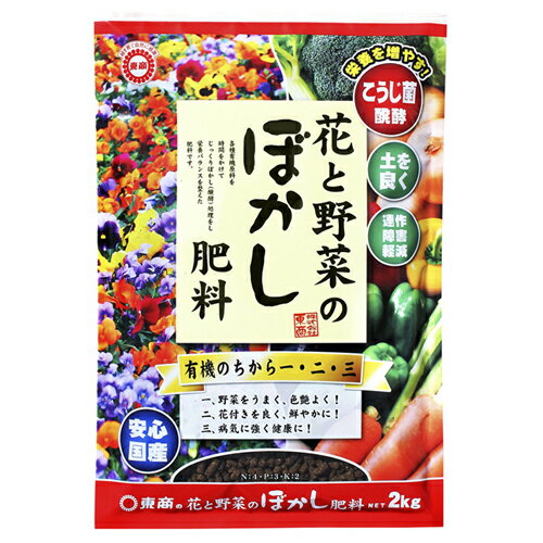 【仕様】 ●N 4 P 3 K 2 ●容量：2kg 日本製 【商品特長】 ●醗酵処理により各種栄養が増加し、肥料としての効果が高く、 &nbsp; 効果は穏やかなので様々な植物に安心してご使用できます。 ●また、各種天然素材が土を良くするの...