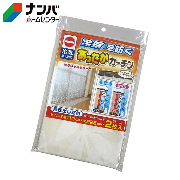 【仕様】 ●サイズ：約幅110×丈225cm(1枚あたり) ●内容量：2枚入 ●材質：エチレン酢酸ビニル、Sカン/ポリプロピレン ●付属品：取付け用Sカン付 【商品の特長】 ●カーテンレールのランナーを利用して取り付けるので、簡単です。 ●...