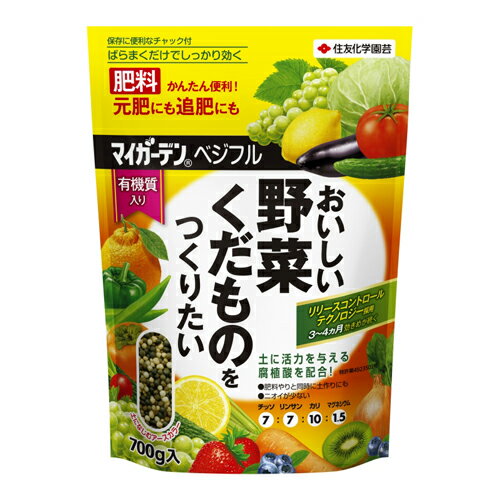 【住友化学園芸】指定配合肥料 マイガーデンベジフル【700g】