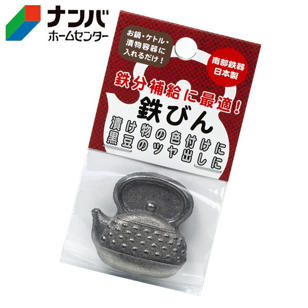 鐵瓶 - 【メール便適用商品】【高木金属】漬物用品 鉄瓶 鉄玉 鉄びん【NZ-TB】