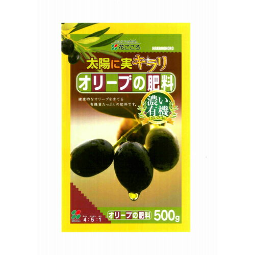 【花ごころ】肥料 オリーブの肥料