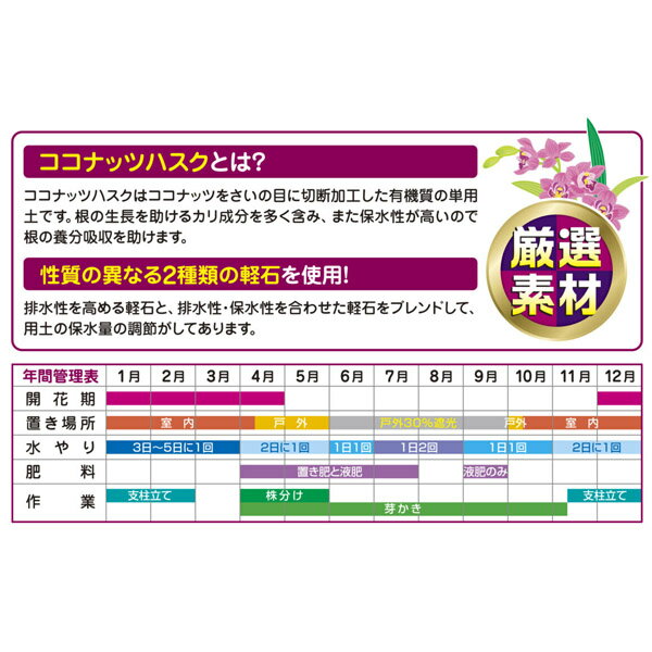 【K】【花ごころ】用土 培養土 洋らんの培養土【10L】