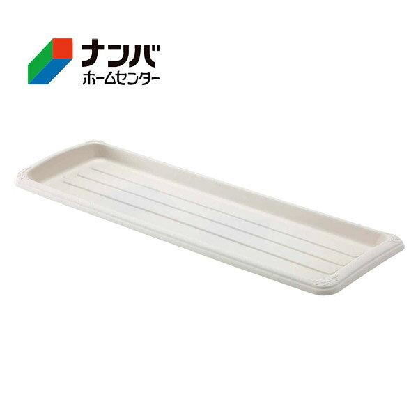 【仕様】 ●サイズ：640×215×34mm ●色：ホワイト ●材質：ポリプロピレン ※資源の有効利用や環境汚染防止のため、リサイクル原料を使用しています。 　 リサイクル原料の性質上、商品カラーが多少異なる場合がございます。 【商品の特長】 ●エレガントな彫刻と、やわらかい曲線フォルムが特徴の長角型受皿。 ●プランターや植木鉢から流れ出た土や泥水から、お庭や玄関まわり・ベランダや室内を汚さずに、植物をお洒落に飾ることができます。 ●設置面は鉢底の通気性や排水性を良くする凸凹構造となっています。