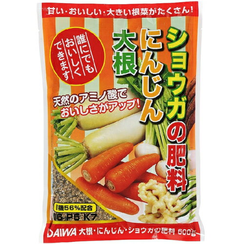 【大和】肥料 大根にんじんショウガの肥料【600g】